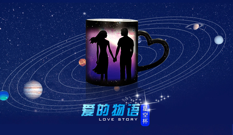 星空变色杯子定制照片创意礼品